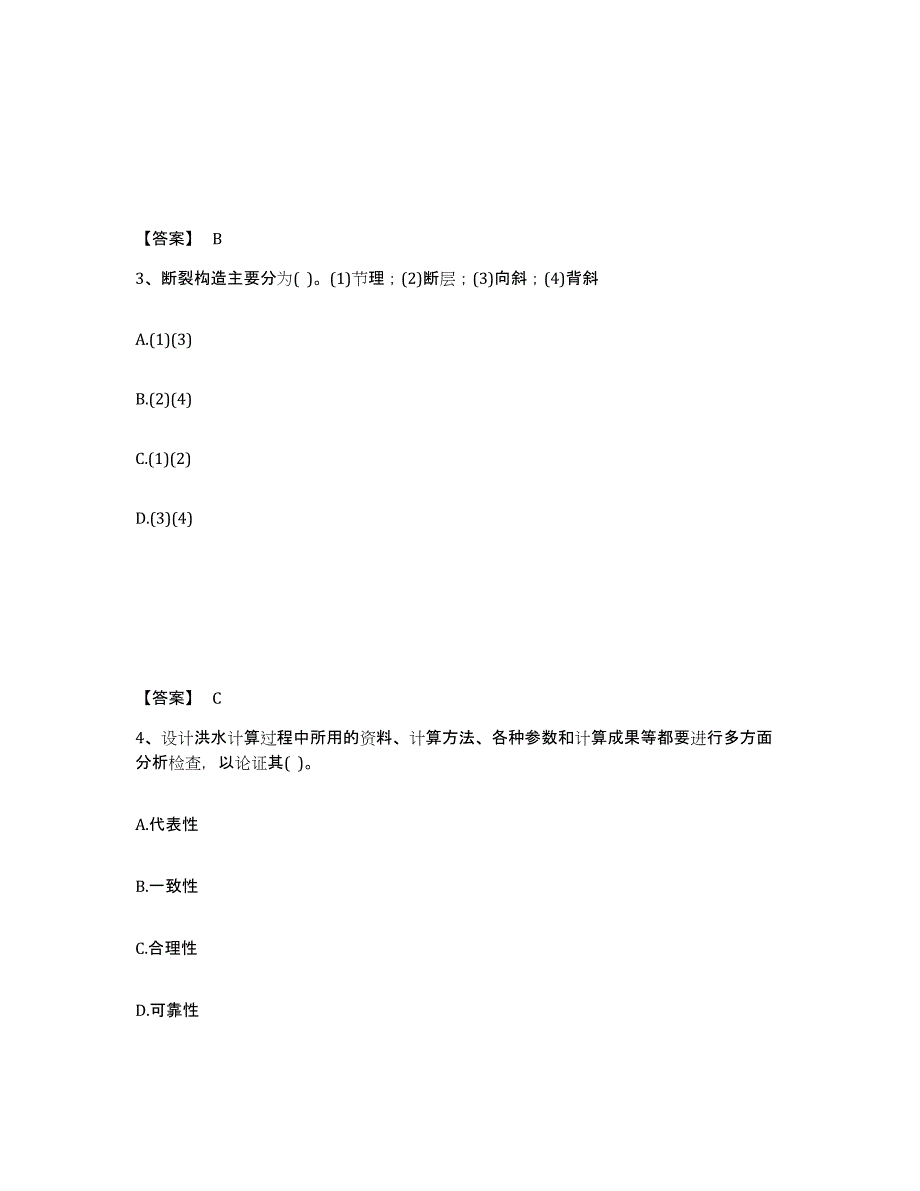 备考2025湖南省注册土木工程师（水利水电）之专业知识自我提分评估(附答案)_第2页