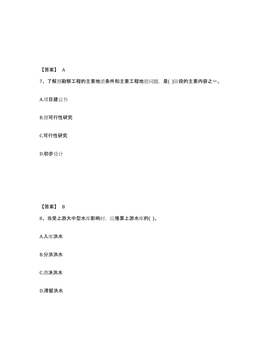 备考2025湖南省注册土木工程师（水利水电）之专业知识自我提分评估(附答案)_第4页