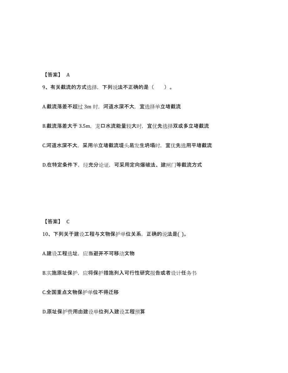 备考2025湖南省注册土木工程师（水利水电）之专业知识自我提分评估(附答案)_第5页