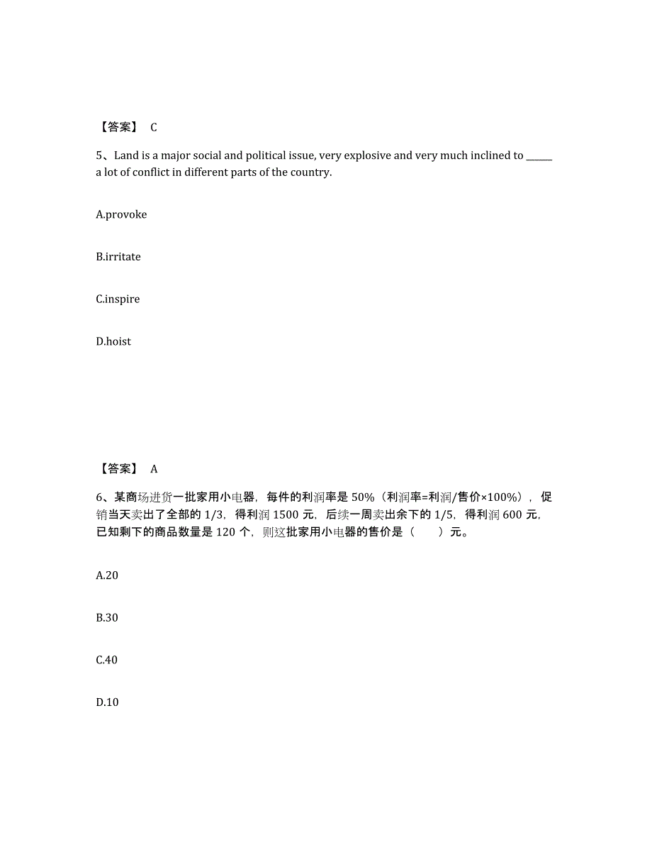 备考2025甘肃省银行招聘之银行招聘综合知识考前自测题及答案_第3页