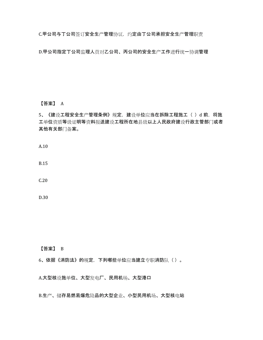 备考2025辽宁省中级注册安全工程师之安全生产法及相关法律知识题库附答案（典型题）_第3页