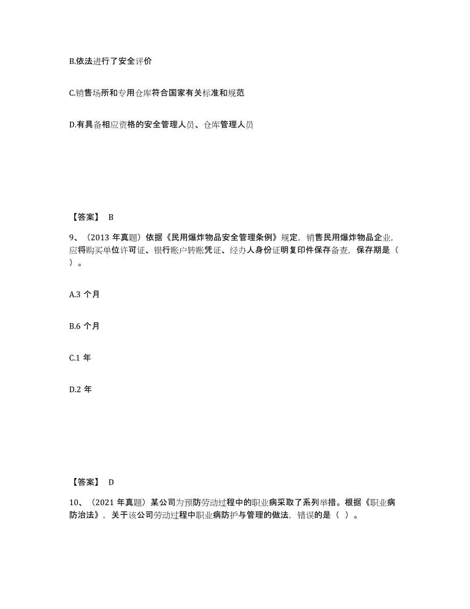 备考2025辽宁省中级注册安全工程师之安全生产法及相关法律知识题库附答案（典型题）_第5页