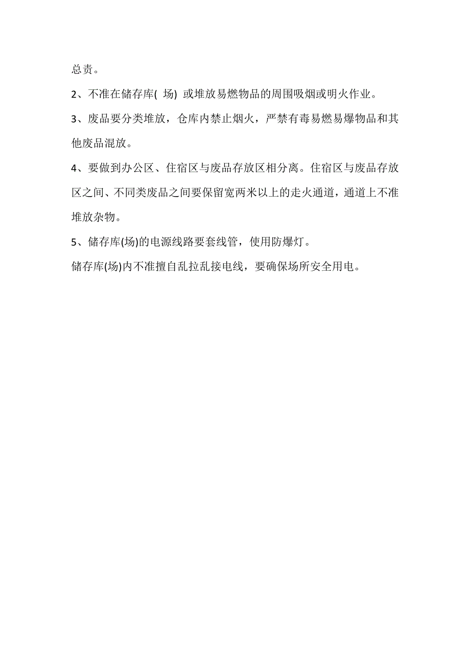 废品回收站(点)安全管理制度_第2页