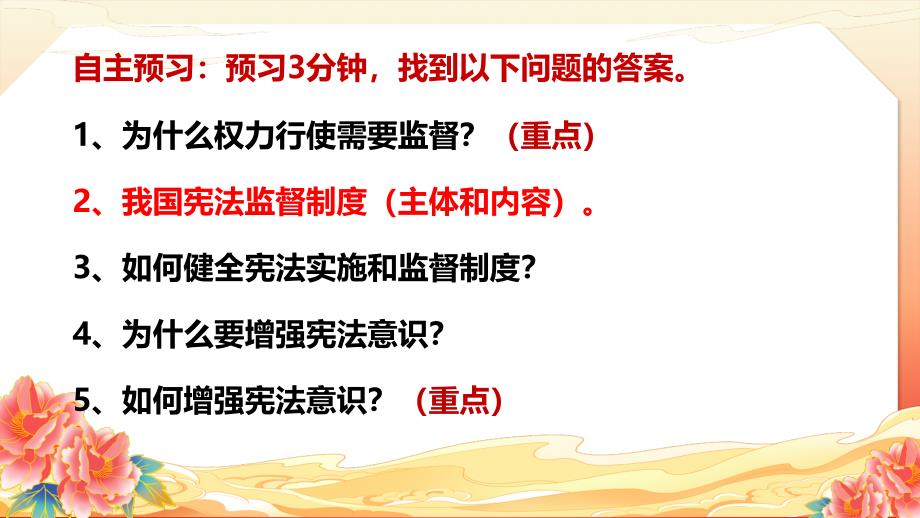 部编版八年级道德与法治下册2.2《加强宪法监督》精美课件_第3页