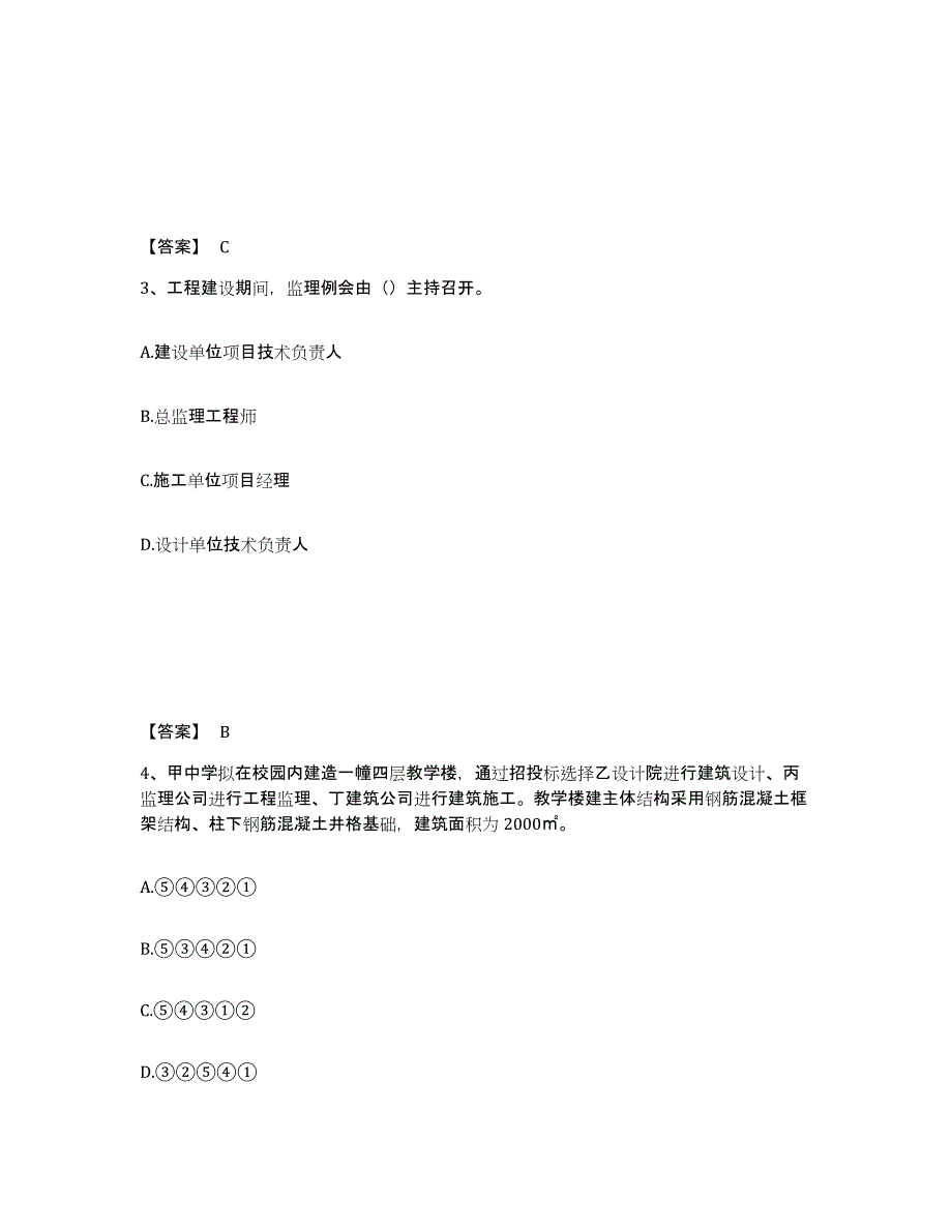 备考2025年福建省资料员之资料员专业管理实务综合练习试卷B卷附答案_第2页