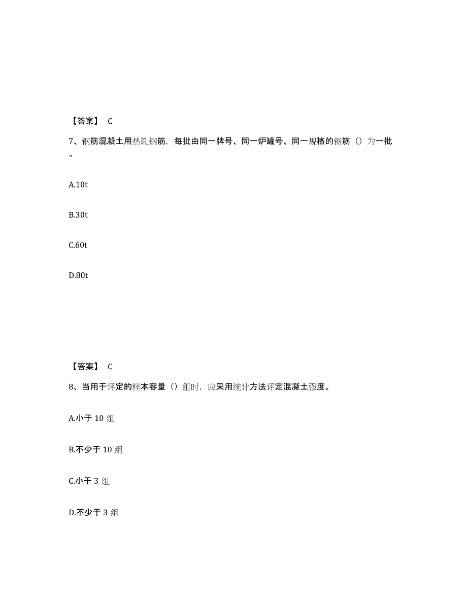 备考2025年福建省资料员之资料员专业管理实务综合练习试卷B卷附答案_第4页