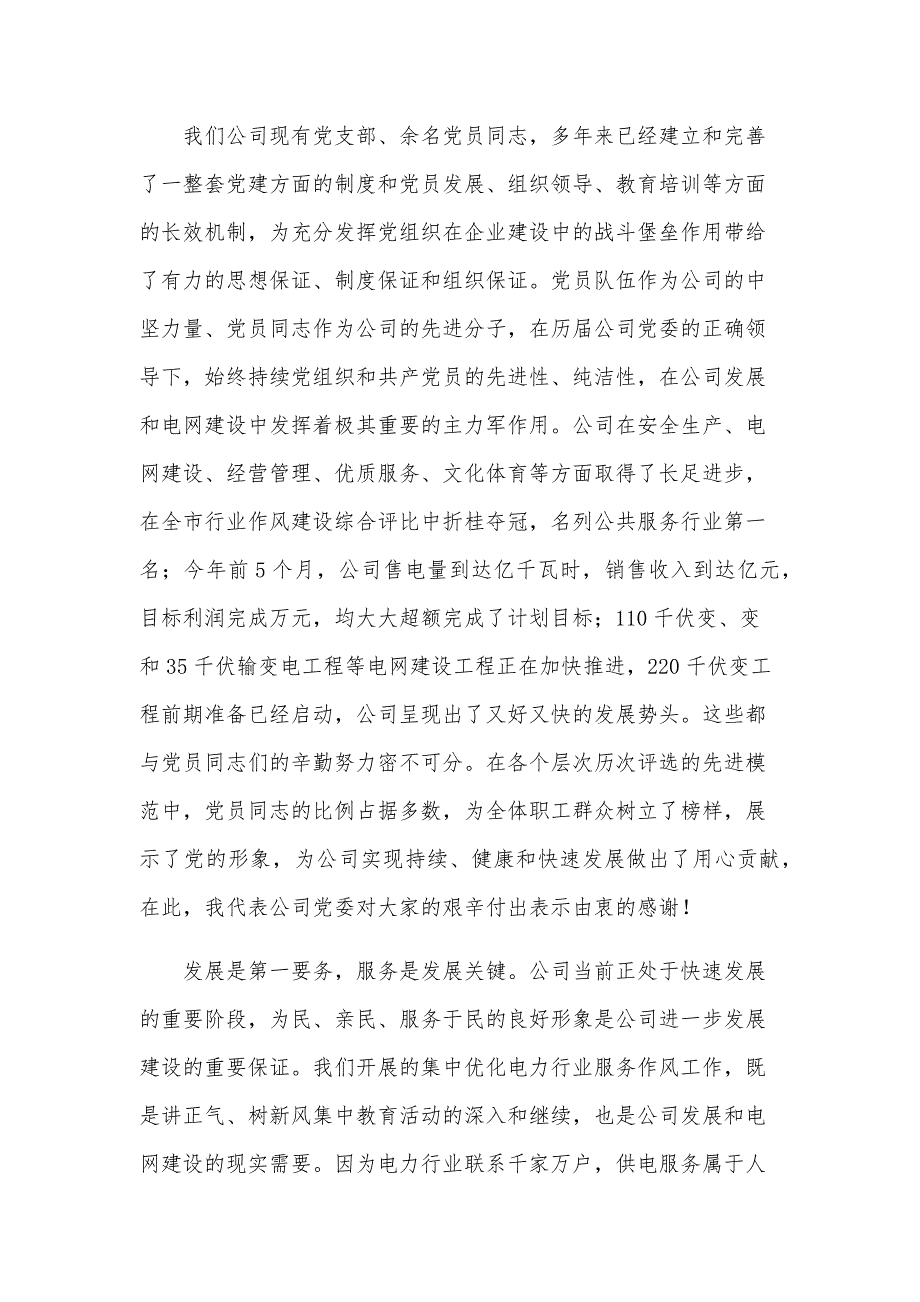 基层党建工作调研座谈会发言稿范文三篇_第2页