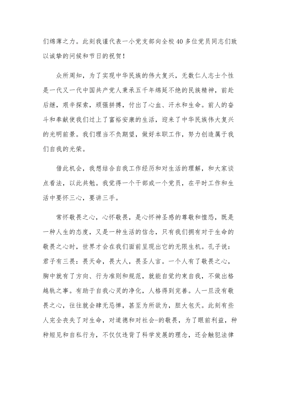 基层党建工作调研座谈会发言稿范文三篇_第4页