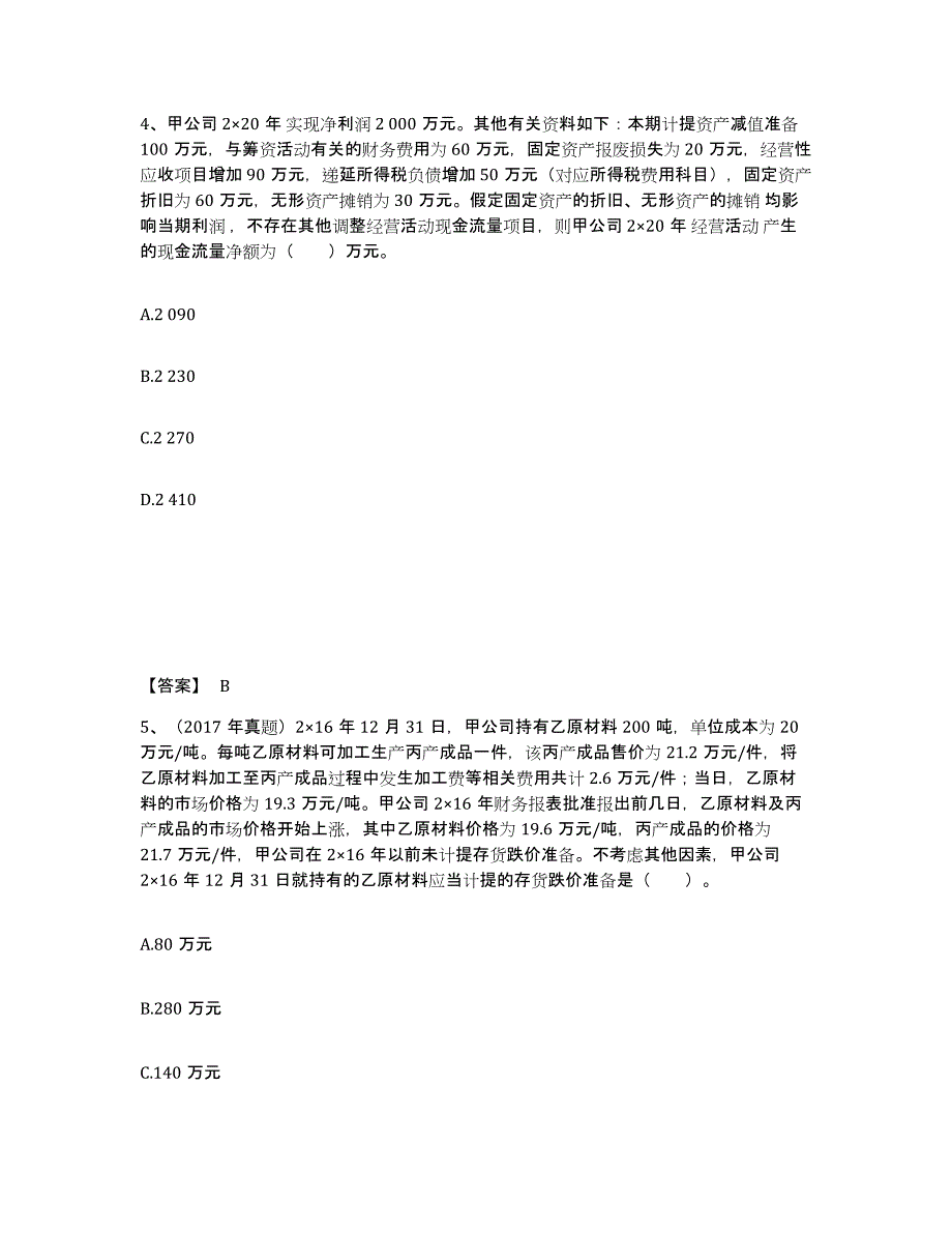 备考2025海南省注册会计师之注册会计师会计押题练习试题B卷含答案_第3页