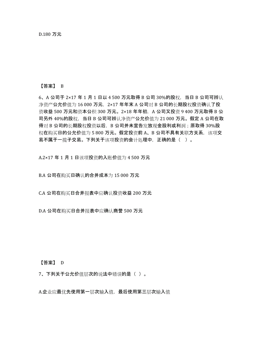 备考2025海南省注册会计师之注册会计师会计押题练习试题B卷含答案_第4页