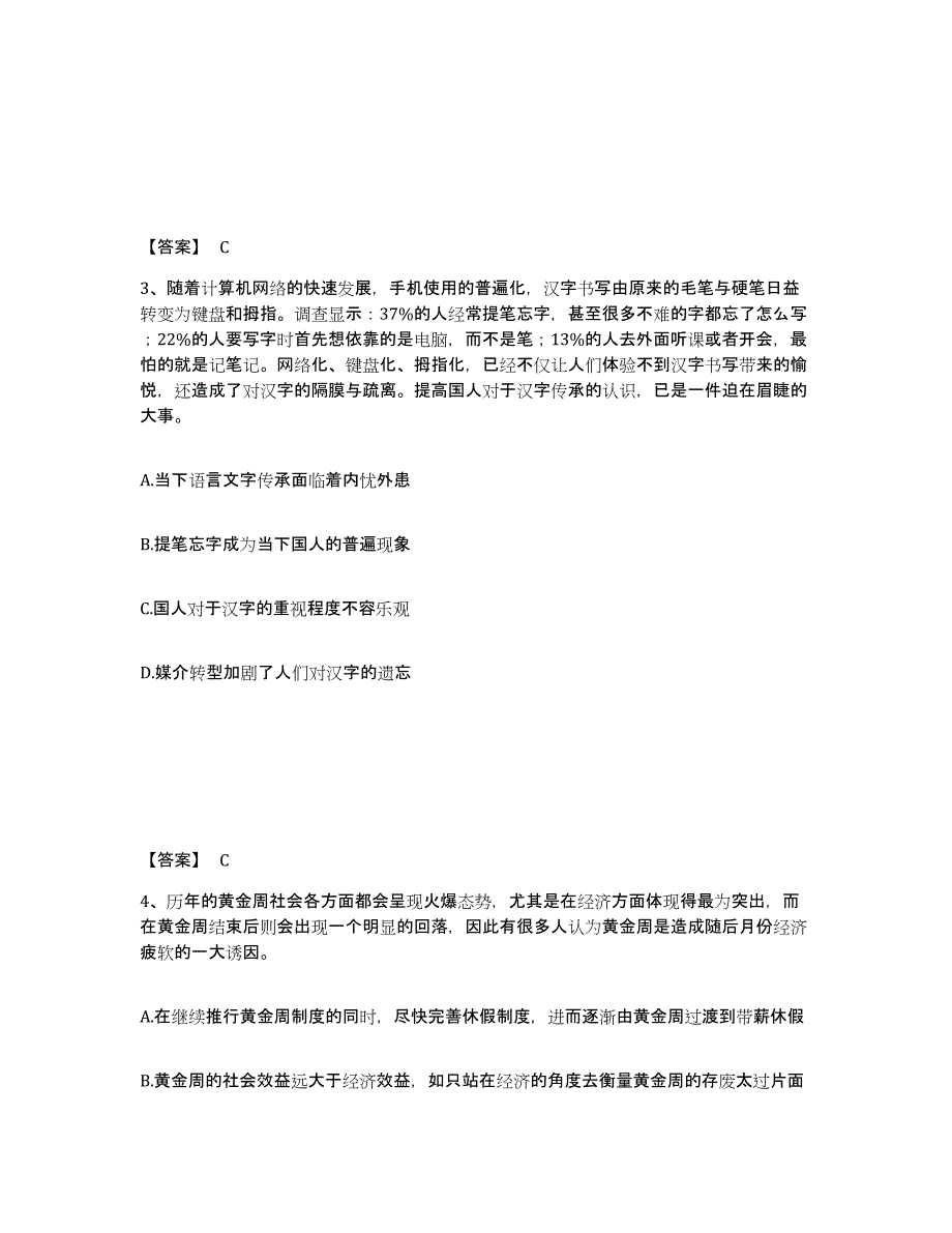 备考2025甘肃省政法干警 公安之政法干警模拟考核试卷含答案_第2页