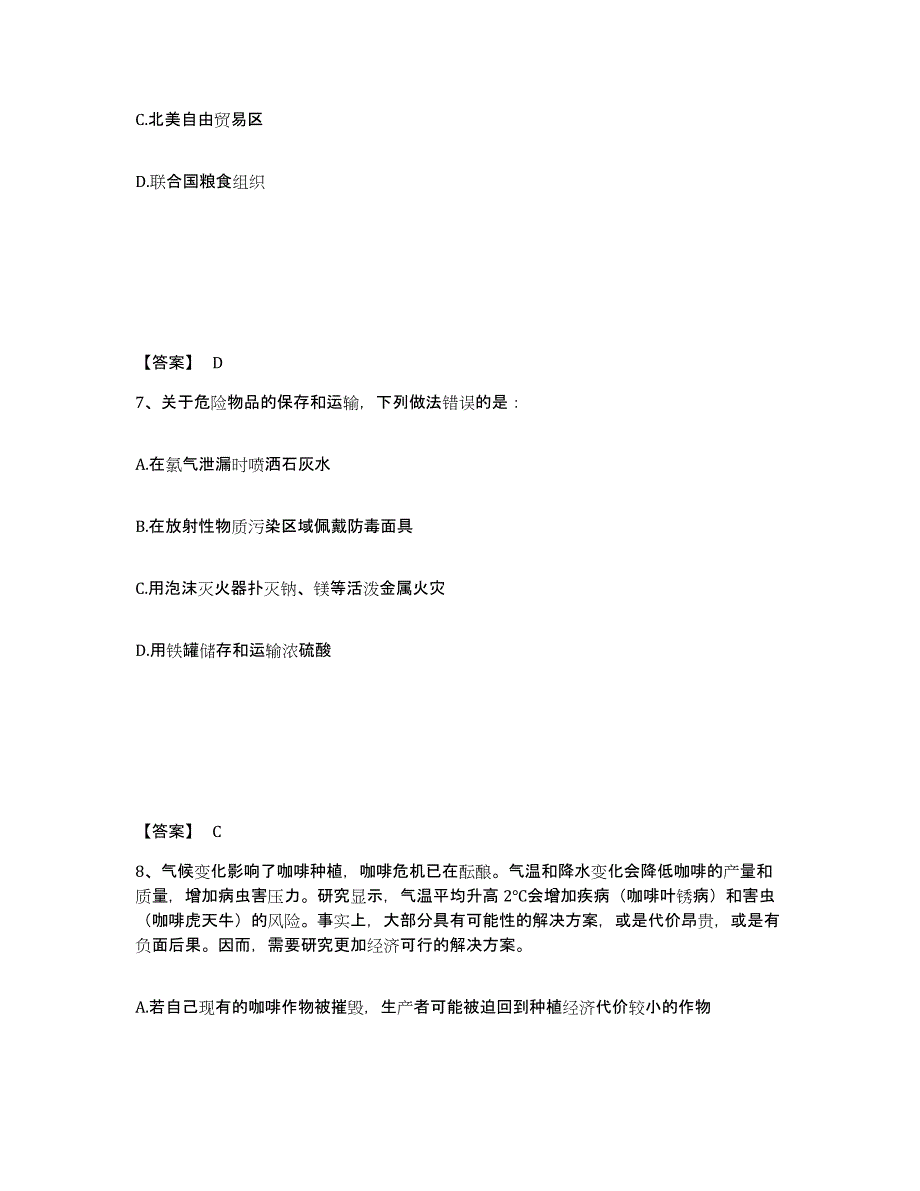 备考2025甘肃省政法干警 公安之政法干警模拟考核试卷含答案_第4页