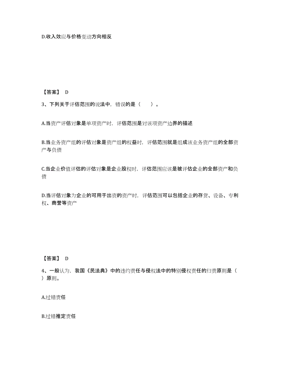 备考2025年福建省资产评估师之资产评估基础综合检测试卷A卷含答案_第2页