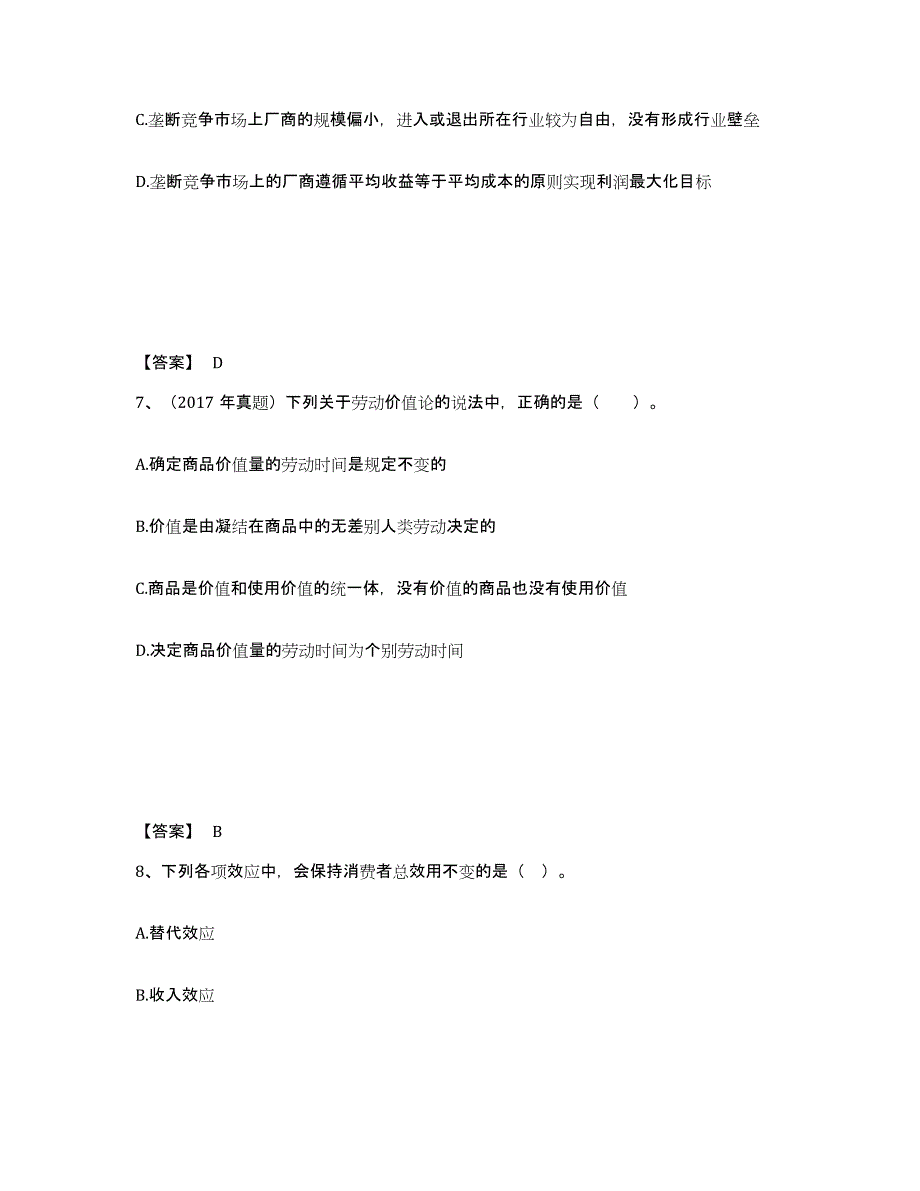 备考2025年福建省资产评估师之资产评估基础综合检测试卷A卷含答案_第4页