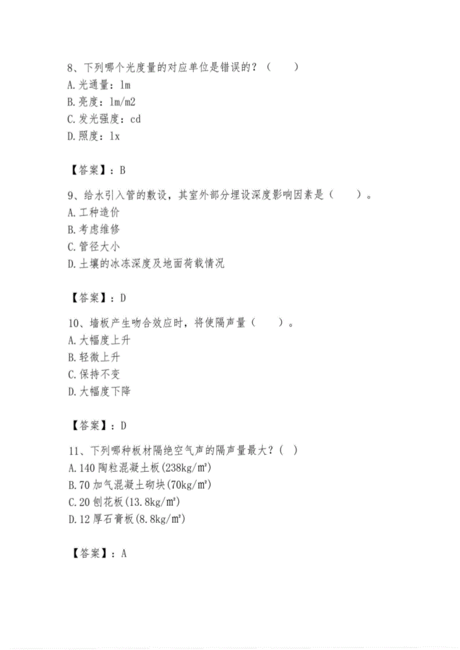 2024年一级注册建筑师之建筑物理与建筑设备考试题库完整参考答案_第3页