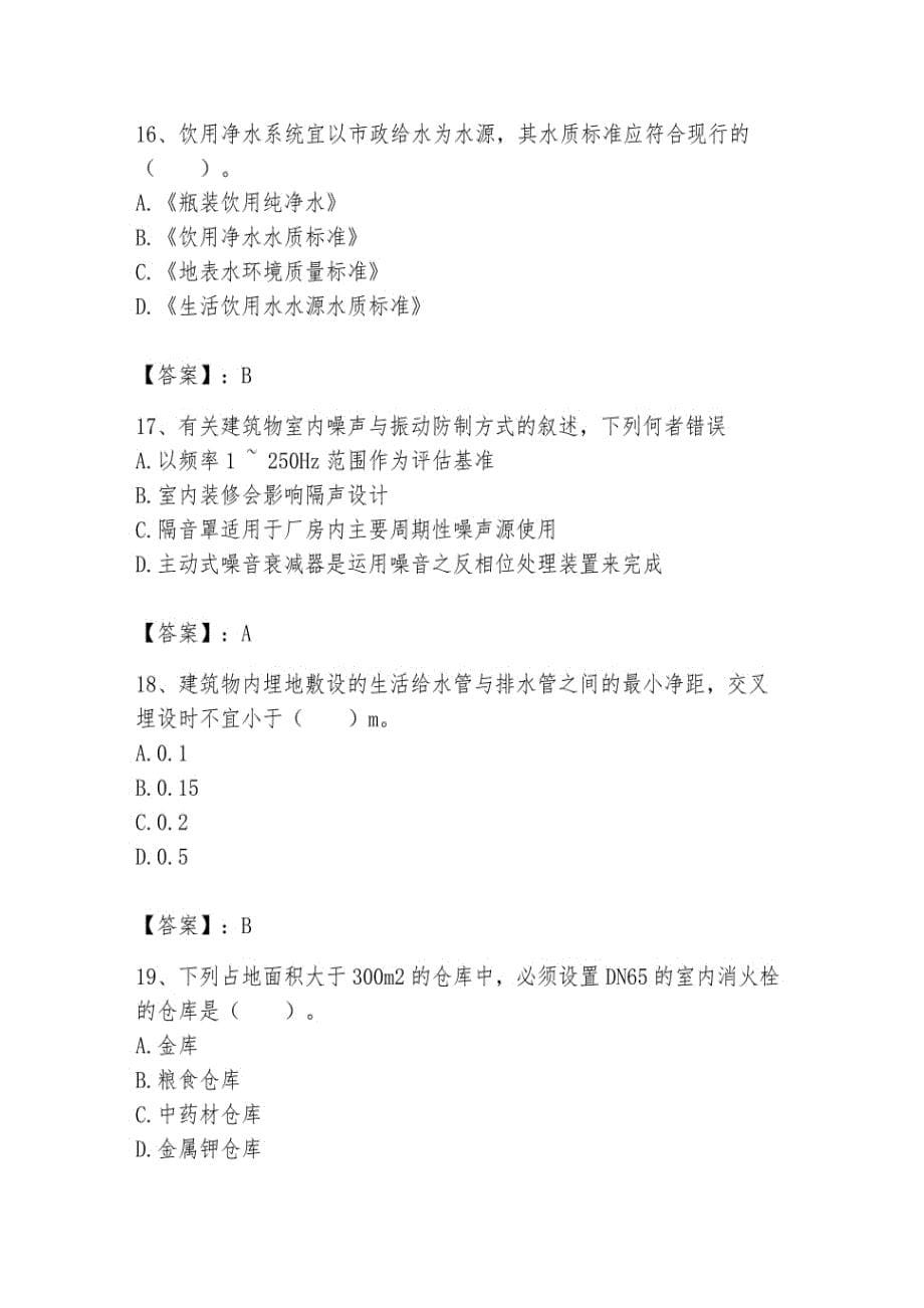 2024年一级注册建筑师之建筑物理与建筑设备考试题库完整参考答案_第5页