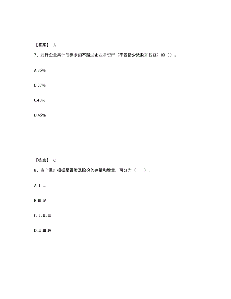 备考2025内蒙古自治区证券分析师之发布证券研究报告业务全真模拟考试试卷B卷含答案_第4页