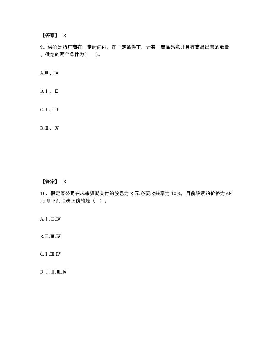 备考2025内蒙古自治区证券分析师之发布证券研究报告业务全真模拟考试试卷B卷含答案_第5页