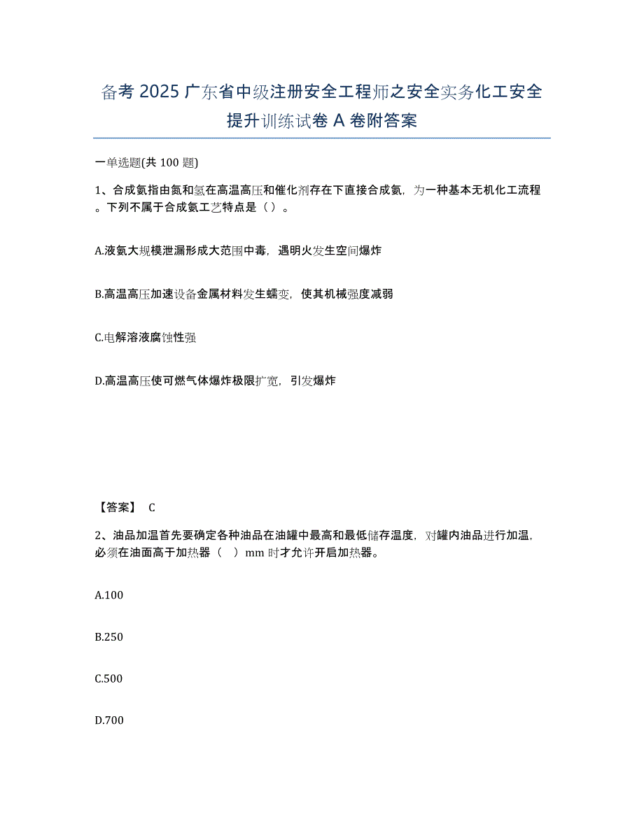 备考2025广东省中级注册安全工程师之安全实务化工安全提升训练试卷A卷附答案_第1页