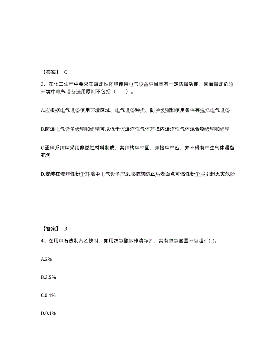 备考2025广东省中级注册安全工程师之安全实务化工安全提升训练试卷A卷附答案_第2页