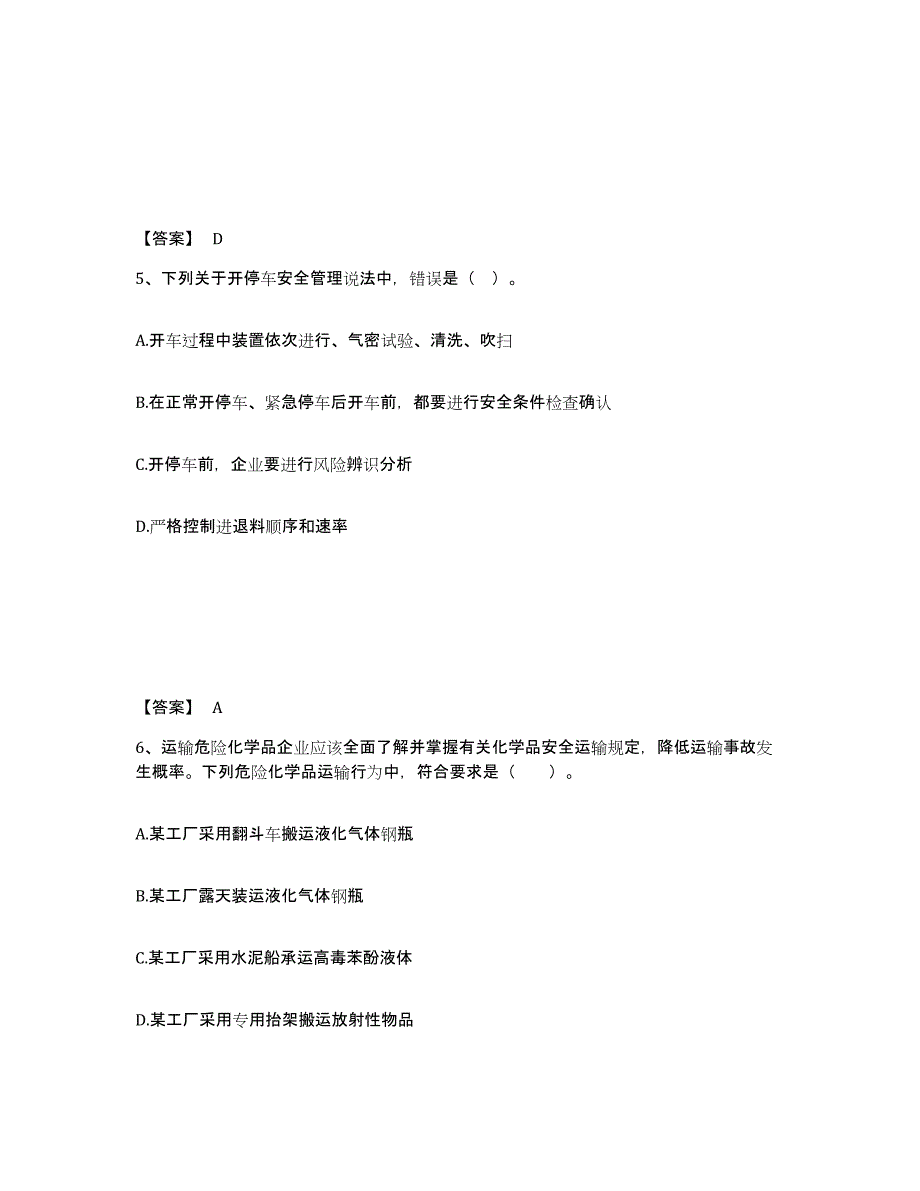 备考2025广东省中级注册安全工程师之安全实务化工安全提升训练试卷A卷附答案_第3页