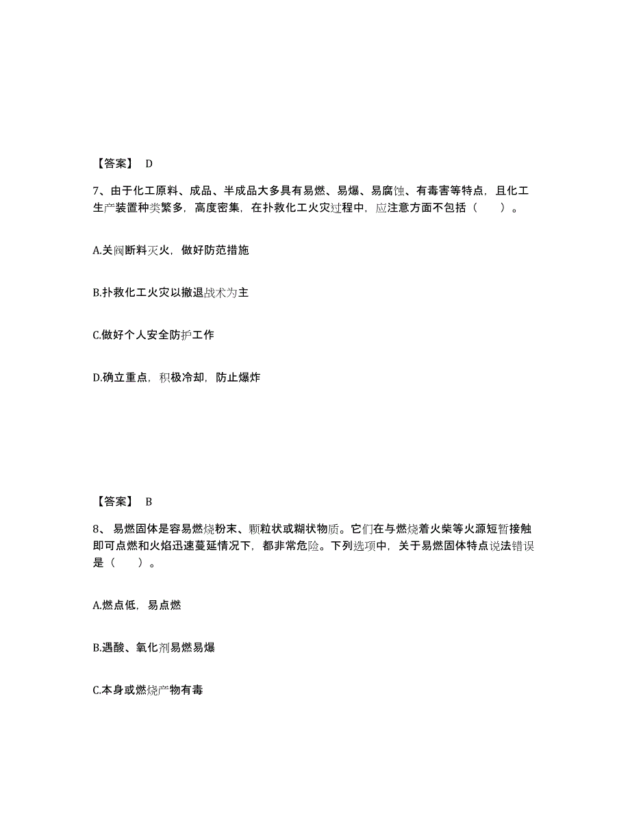 备考2025广东省中级注册安全工程师之安全实务化工安全提升训练试卷A卷附答案_第4页