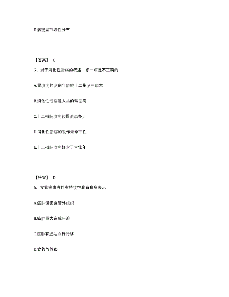 备考2025浙江省主治医师之消化内科主治306综合检测试卷B卷含答案_第3页