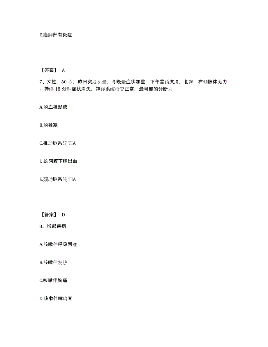 备考2025浙江省主治医师之消化内科主治306综合检测试卷B卷含答案_第4页