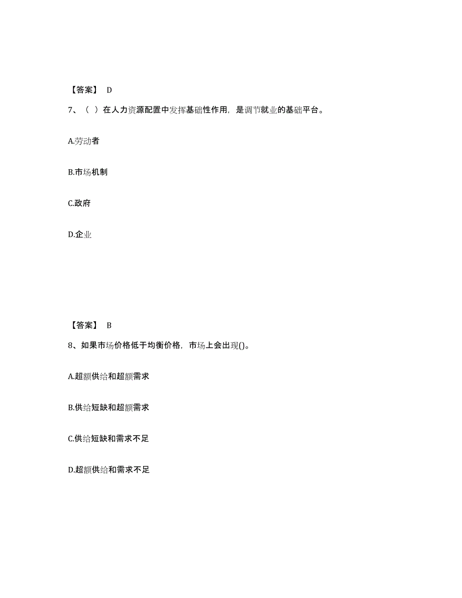 备考2025海南省咨询工程师之宏观经济政策与发展规划真题练习试卷A卷附答案_第4页