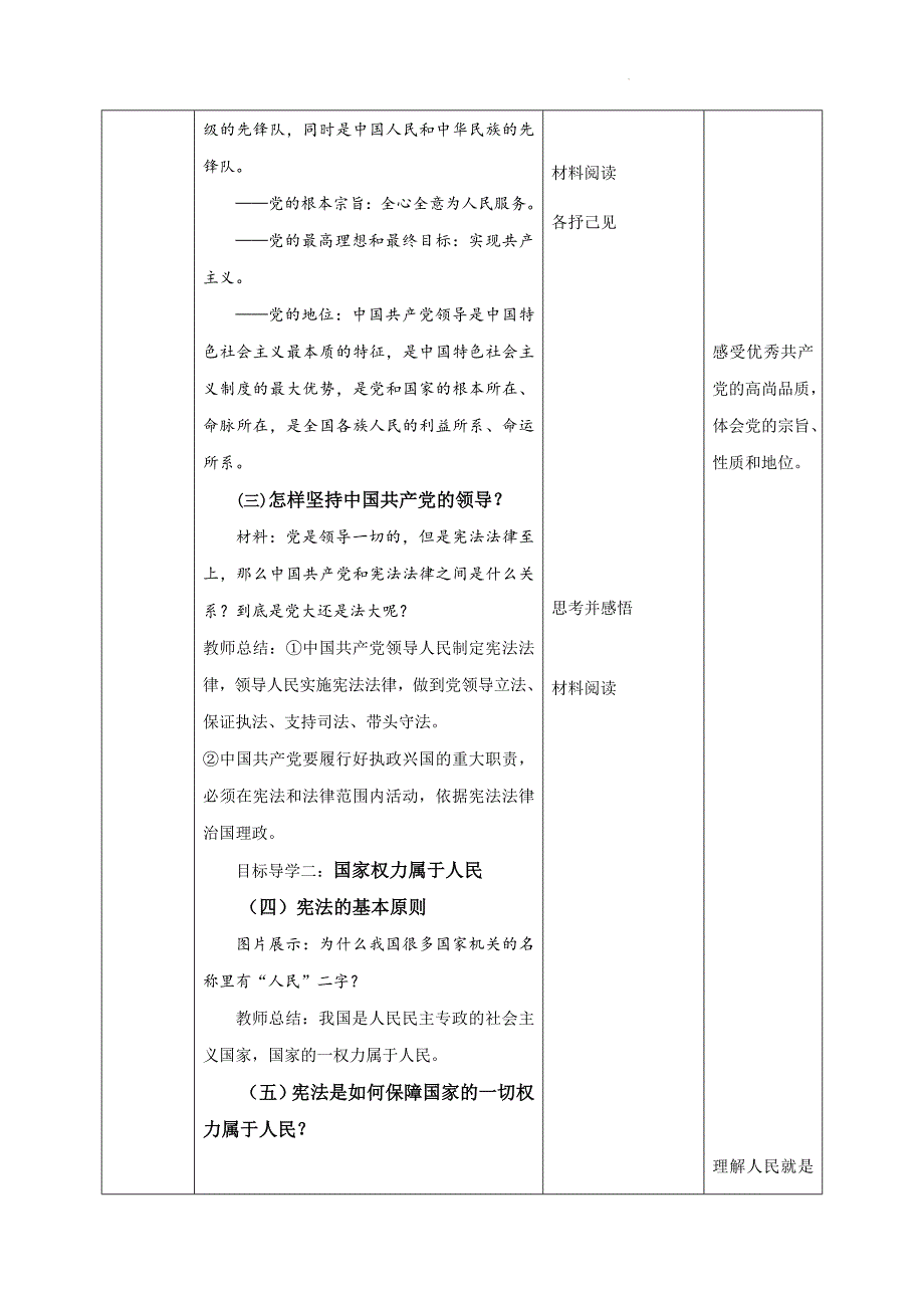 部编版八年级道德与法治下册1.1《党的主张和人民意志的统一》精美教案_第3页