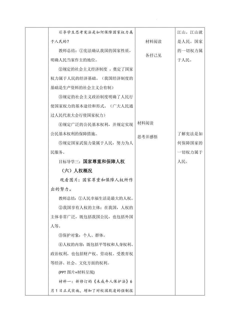 部编版八年级道德与法治下册1.1《党的主张和人民意志的统一》精美教案_第4页