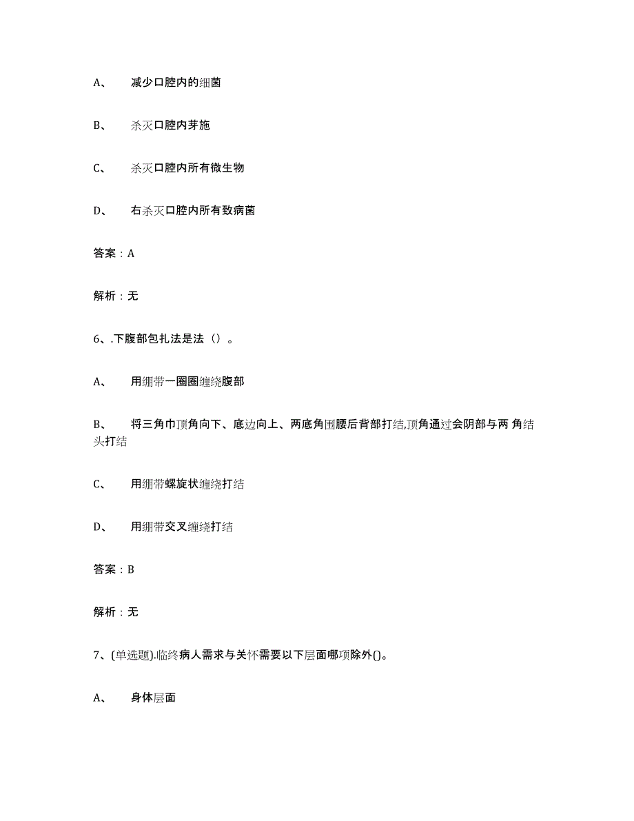 备考2025广西壮族自治区中级养老护理资格提升训练试卷B卷附答案_第3页