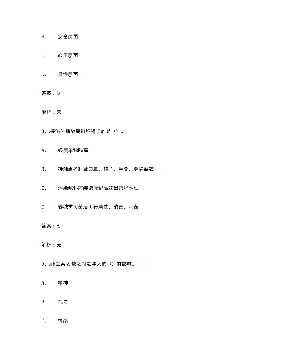 备考2025广西壮族自治区中级养老护理资格提升训练试卷B卷附答案_第4页