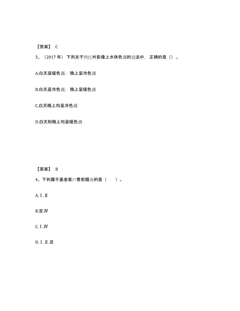 备考2025年福建省注册测绘师之测绘综合能力真题练习试卷A卷附答案_第2页