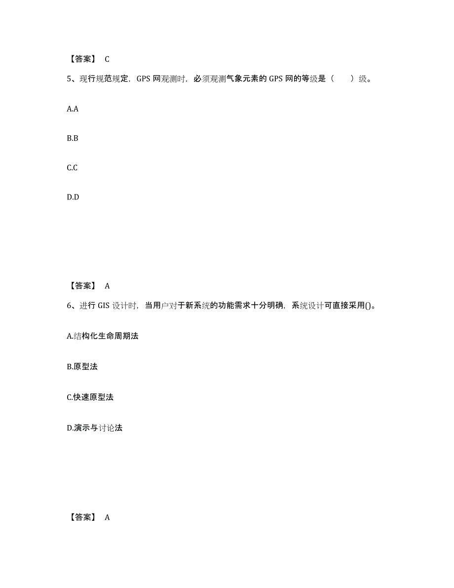 备考2025年福建省注册测绘师之测绘综合能力真题练习试卷A卷附答案_第3页