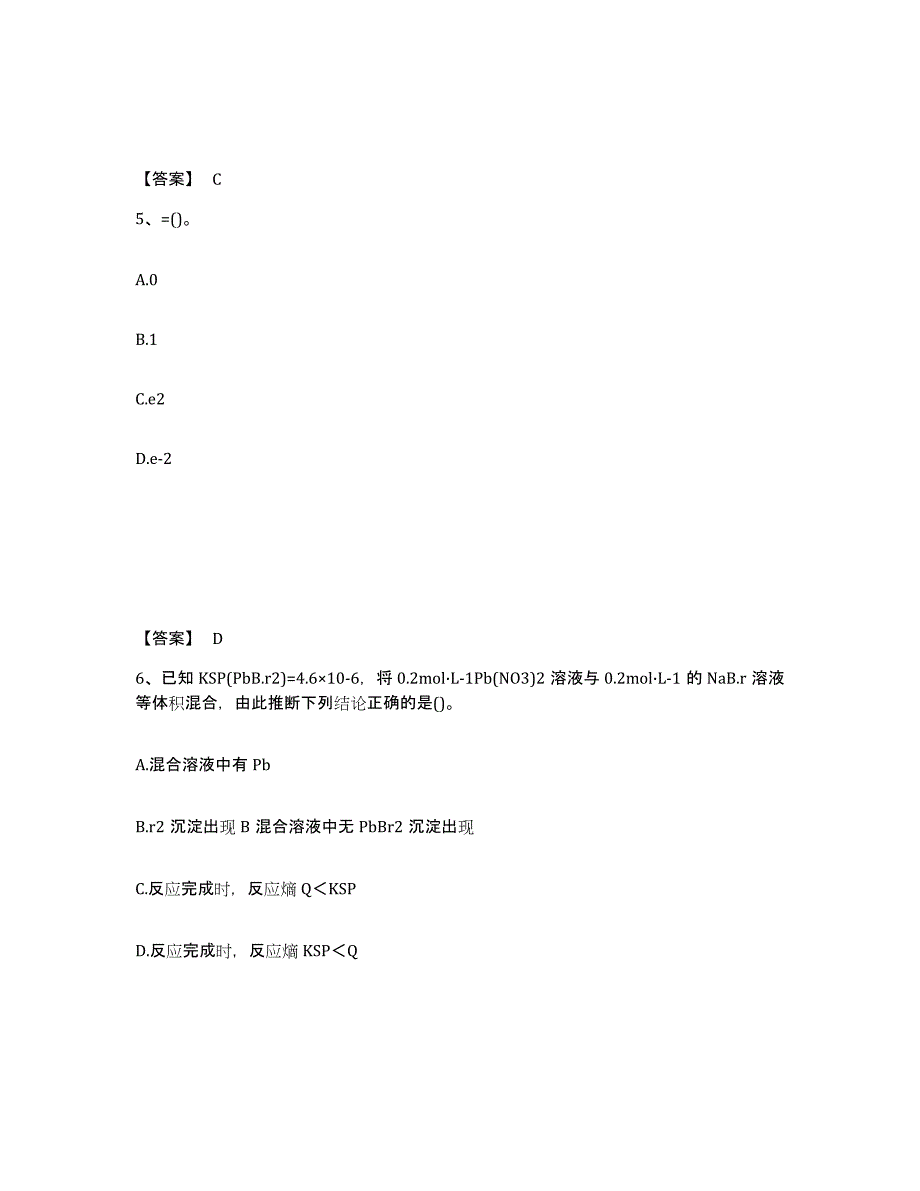 备考2025海南省注册土木工程师（水利水电）之基础知识能力检测试卷B卷附答案_第3页