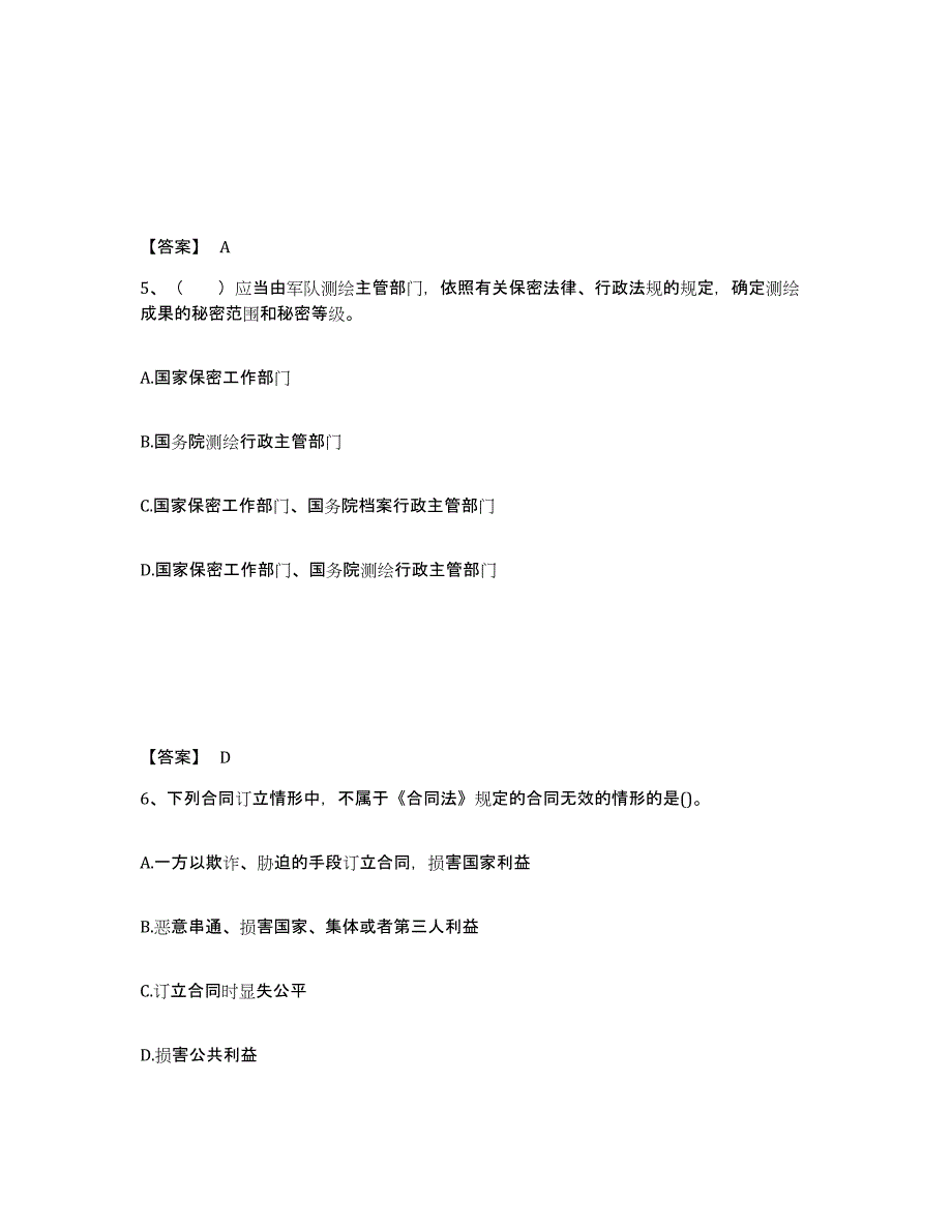 备考2025甘肃省注册测绘师之测绘管理与法律法规能力检测试卷B卷附答案_第3页