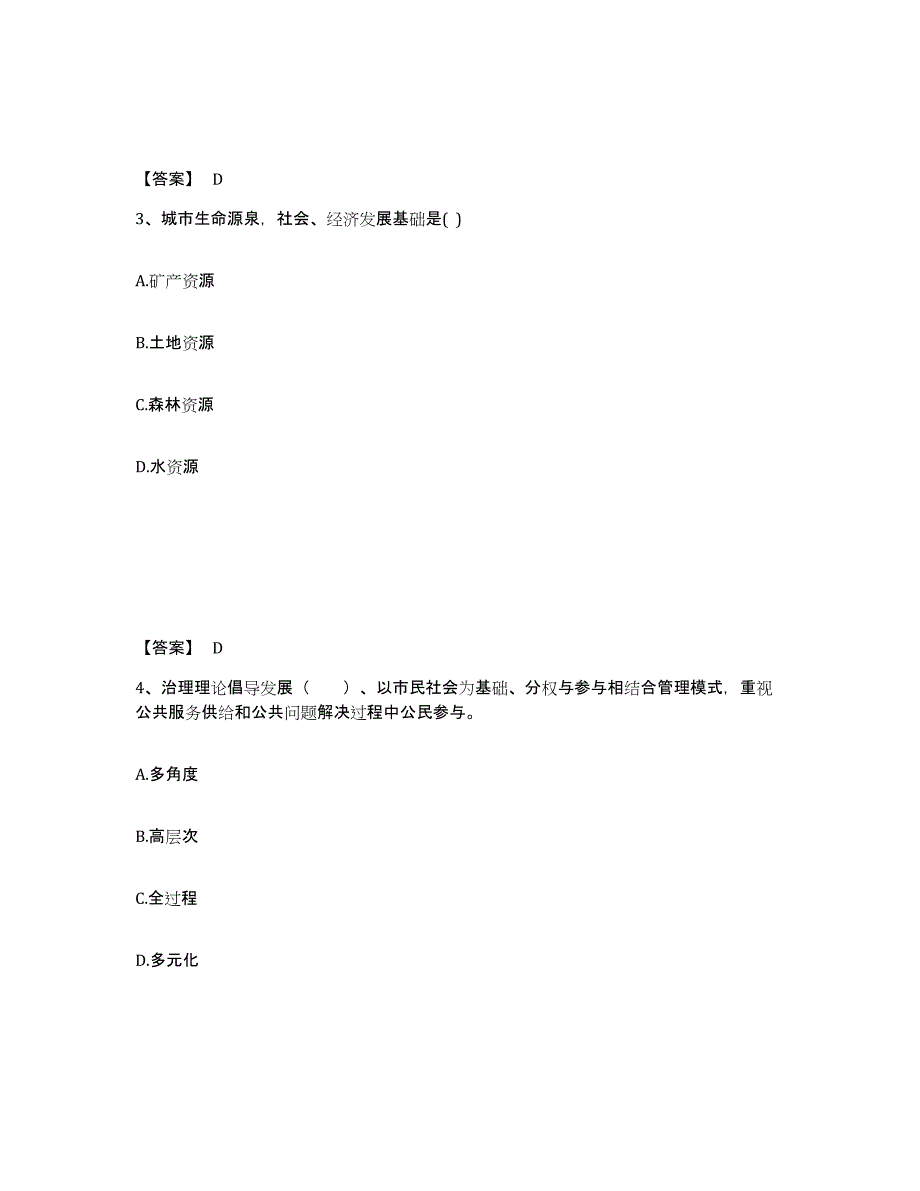 备考2025河南省注册城乡规划师之城乡规划原理通关提分题库及完整答案_第2页