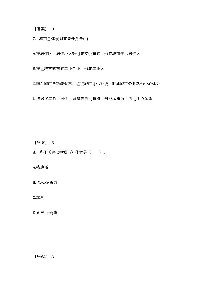 备考2025河南省注册城乡规划师之城乡规划原理通关提分题库及完整答案_第4页