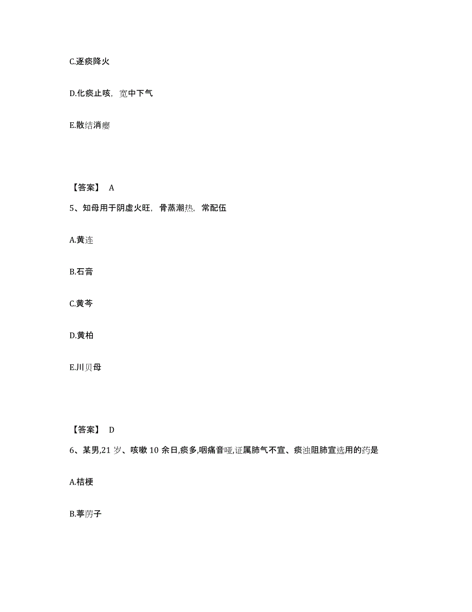 备考2025宁夏回族自治区执业药师之中药学专业二通关提分题库(考点梳理)_第3页