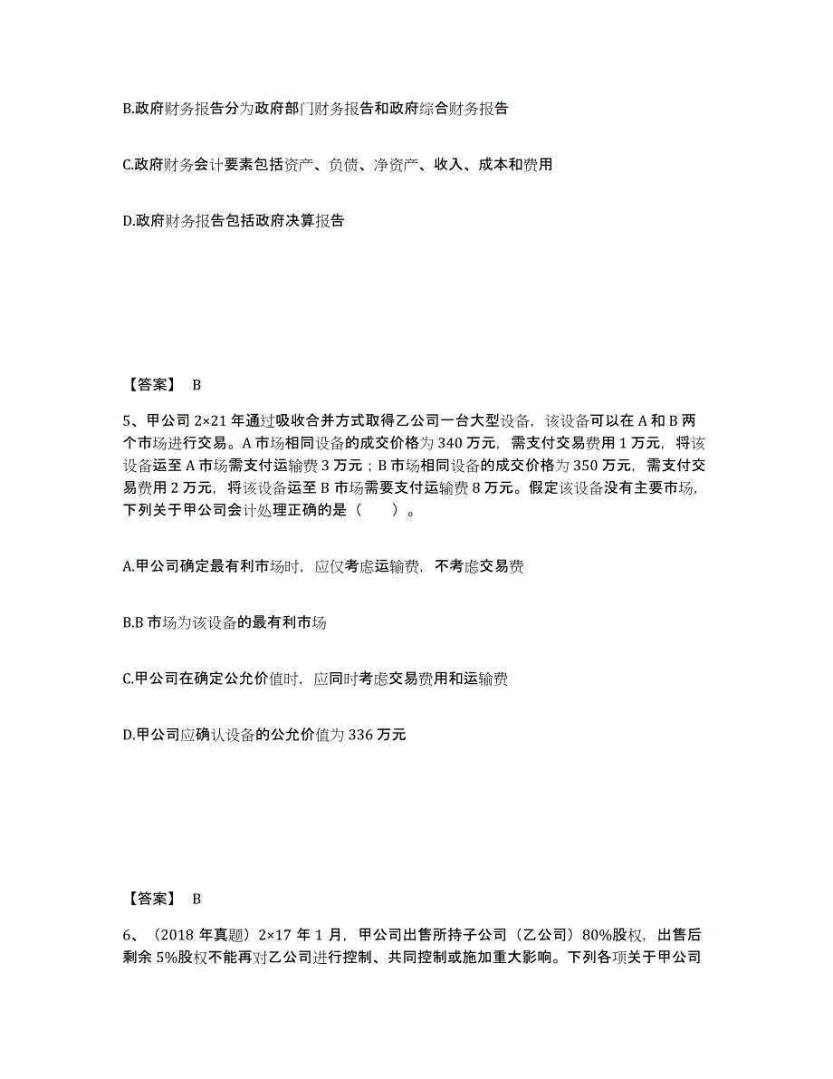 备考2025内蒙古自治区注册会计师之注册会计师会计高分题库附答案_第3页