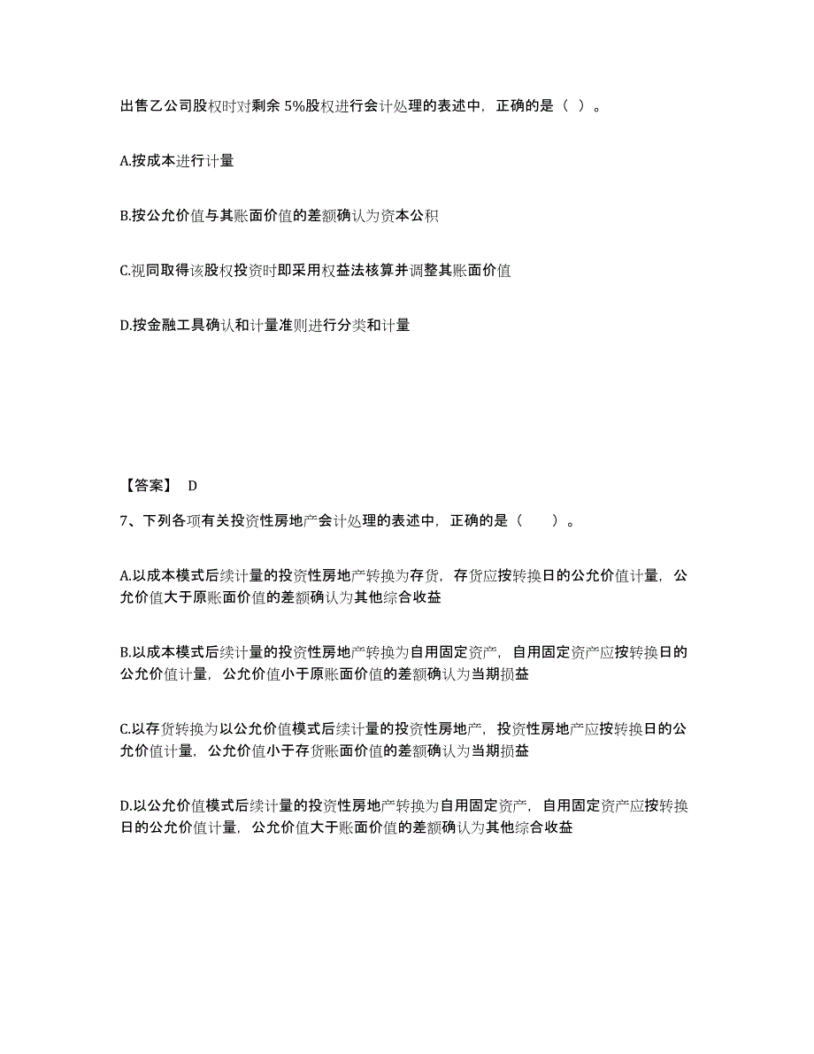 备考2025内蒙古自治区注册会计师之注册会计师会计高分题库附答案_第4页