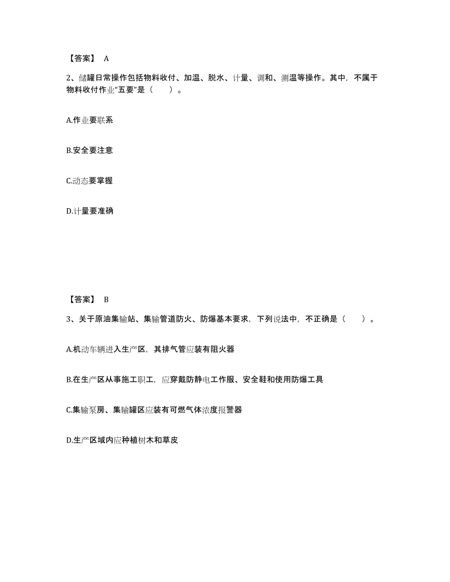 备考2025甘肃省中级注册安全工程师之安全实务化工安全模拟试题（含答案）_第2页