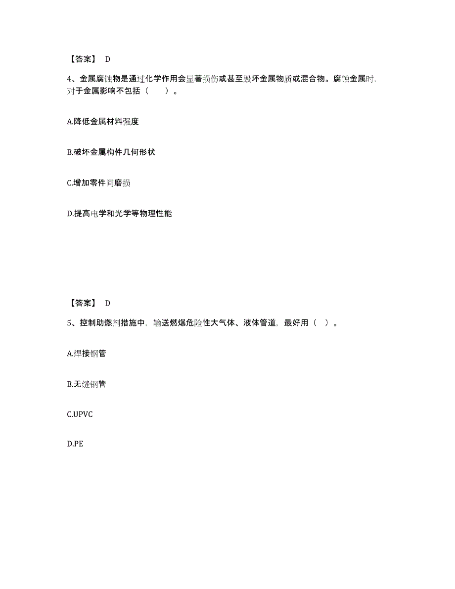 备考2025甘肃省中级注册安全工程师之安全实务化工安全模拟试题（含答案）_第3页