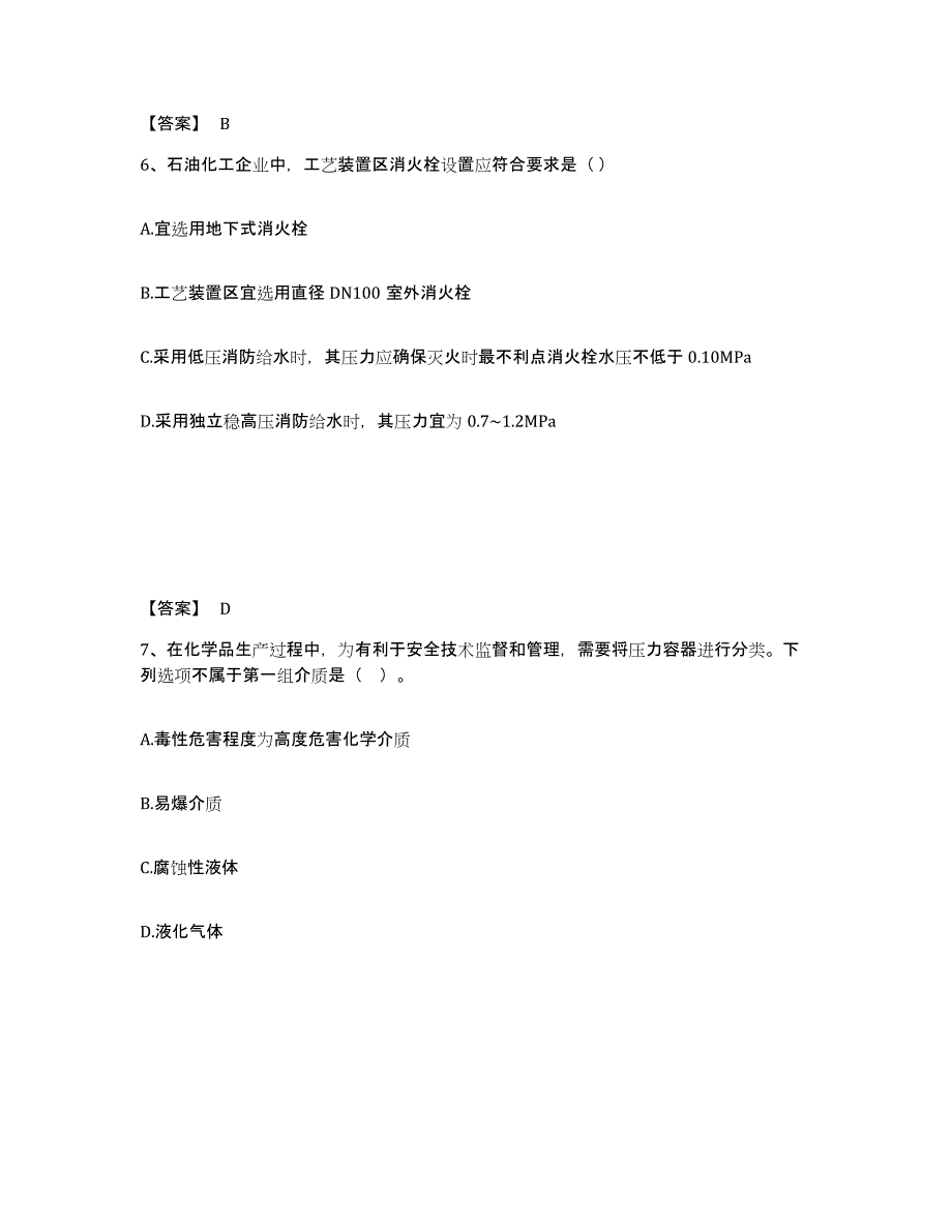 备考2025甘肃省中级注册安全工程师之安全实务化工安全模拟试题（含答案）_第4页