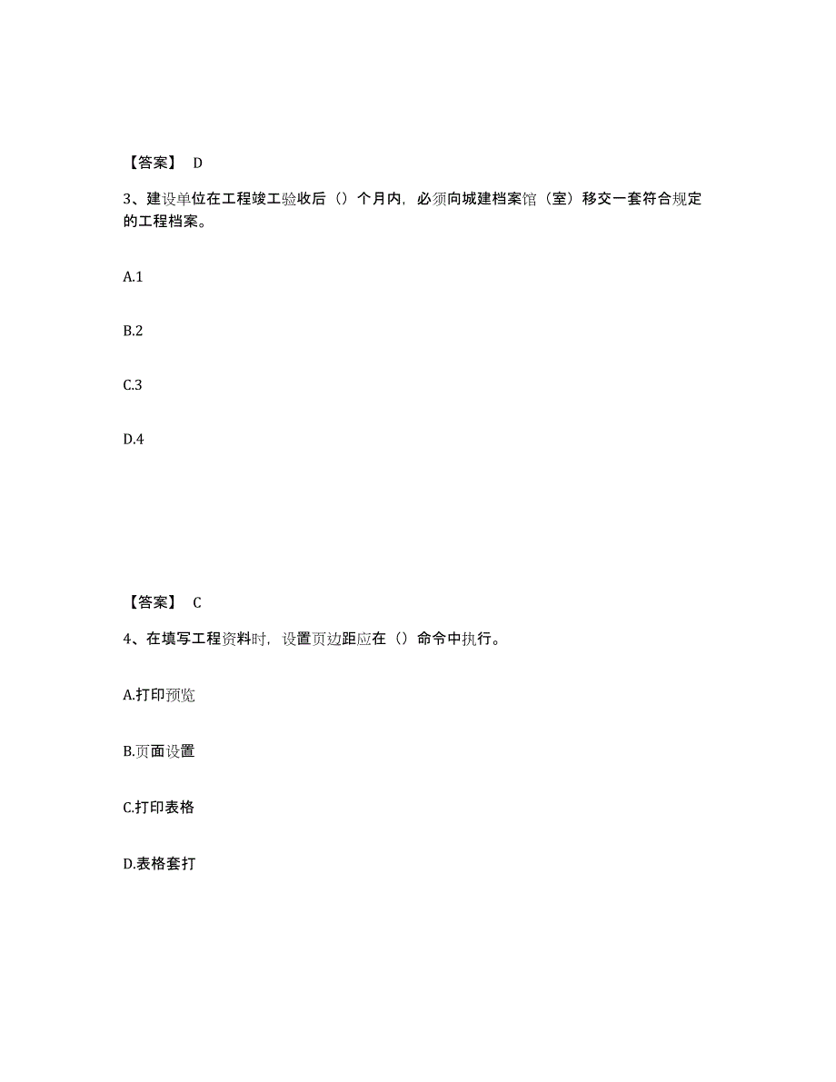 备考2025安徽省资料员之资料员专业管理实务押题练习试题B卷含答案_第2页