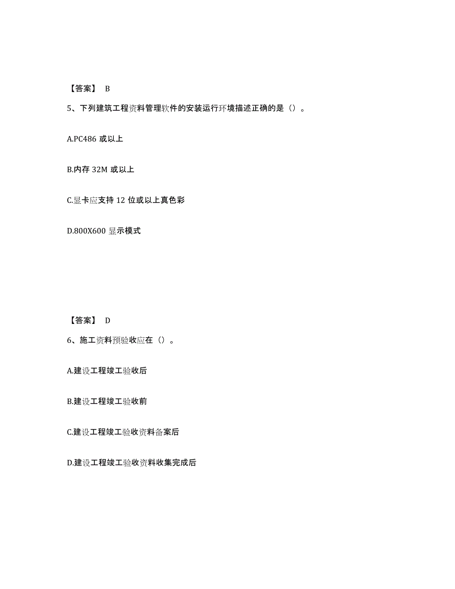 备考2025安徽省资料员之资料员专业管理实务押题练习试题B卷含答案_第3页