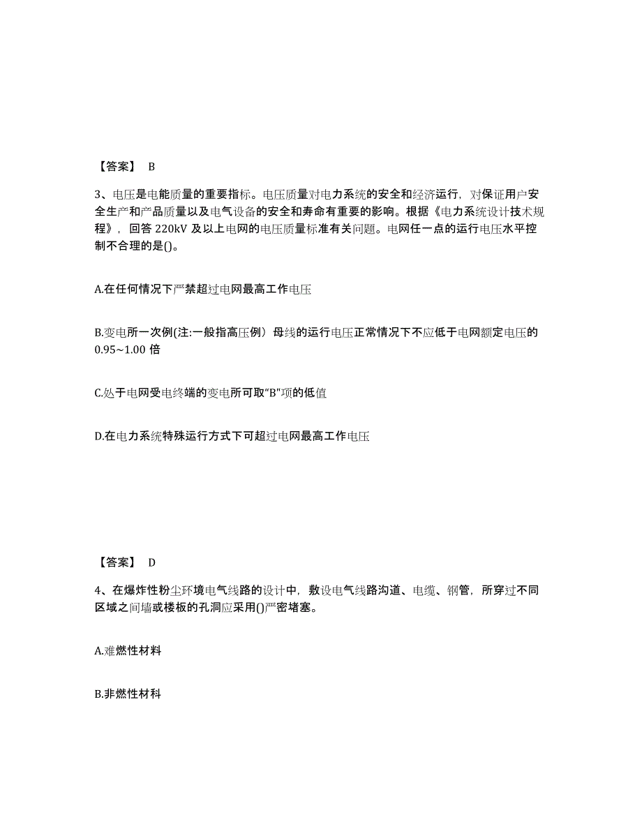 备考2025吉林省注册工程师之专业基础考前冲刺试卷B卷含答案_第2页