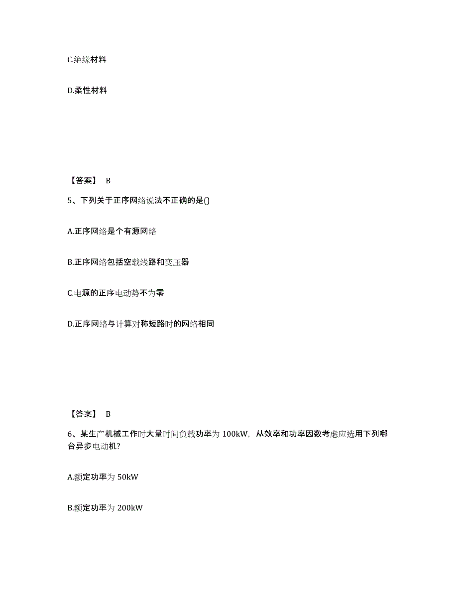 备考2025吉林省注册工程师之专业基础考前冲刺试卷B卷含答案_第3页