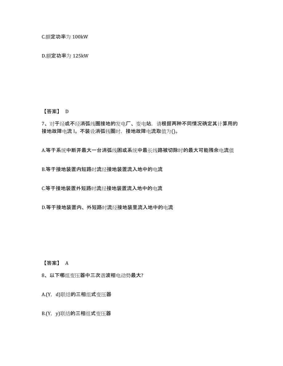 备考2025吉林省注册工程师之专业基础考前冲刺试卷B卷含答案_第4页